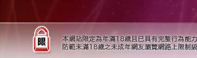 真人美女辣妹鋼管脫衣秀本網站限定年滿18歲方可瀏覽